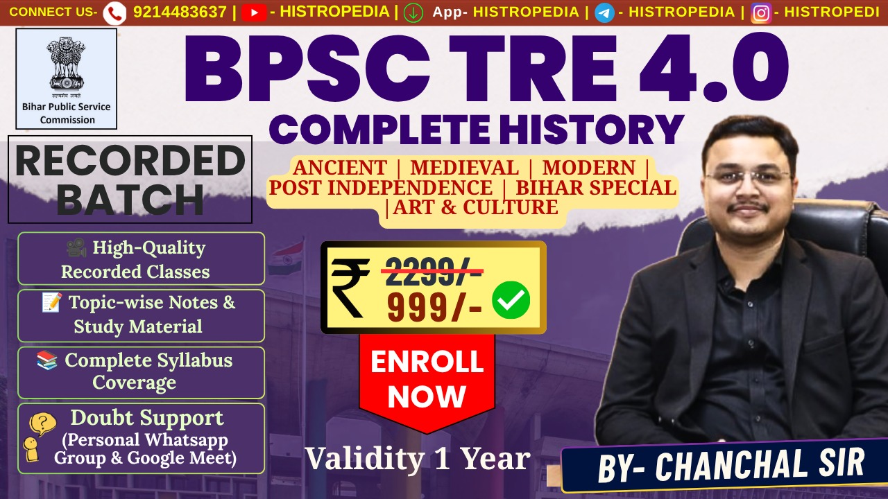 BPSC TRE 4.0
