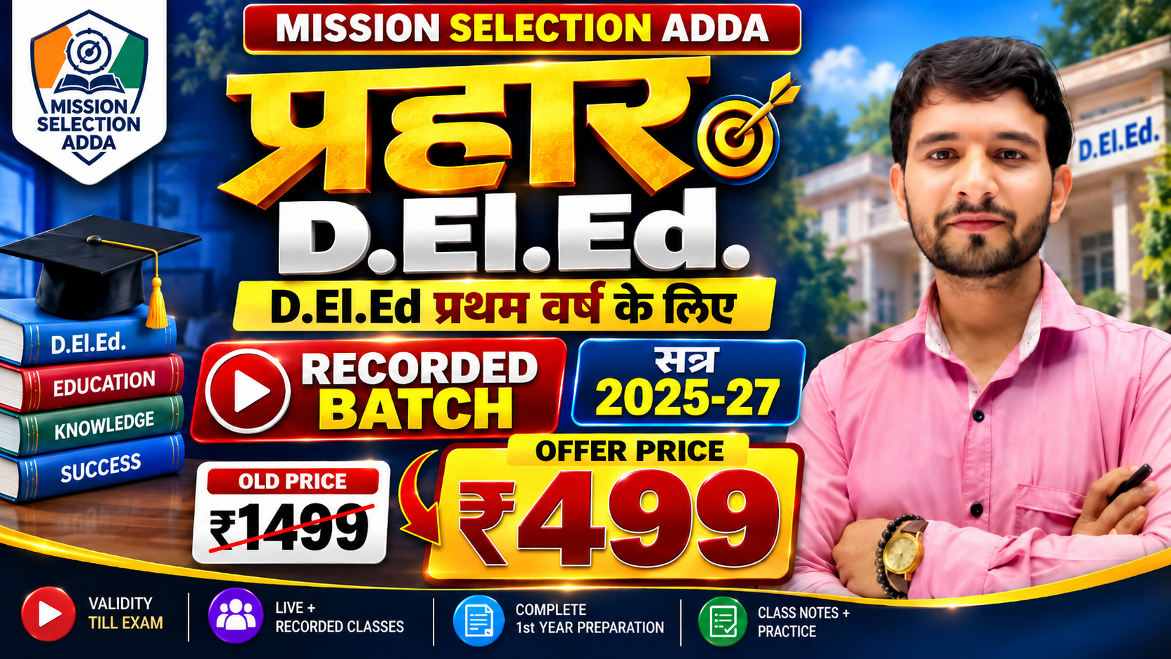 प्रहार D.El.Ed. (College 1st Year) (Recorded Batch)