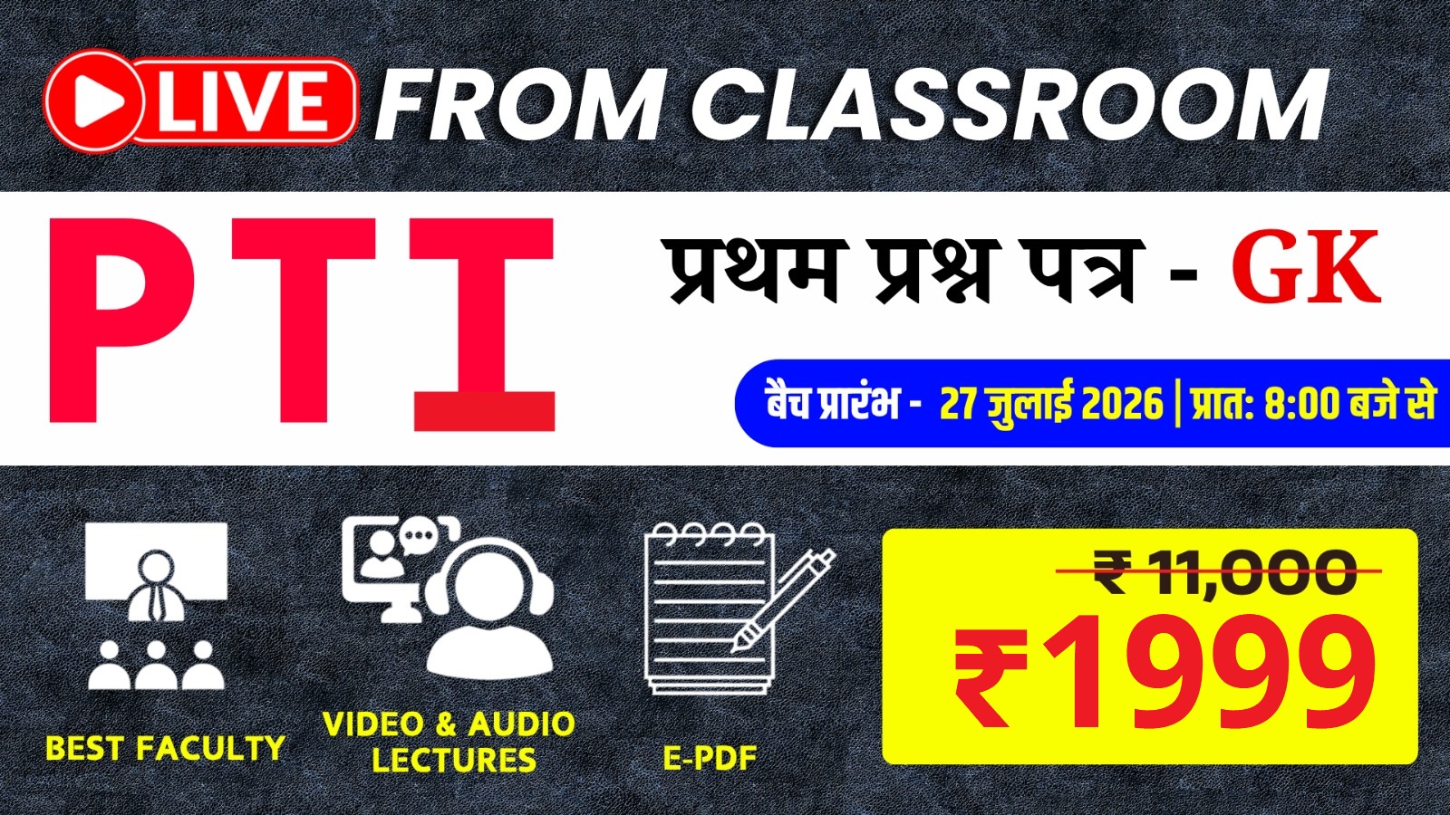 PTI-1st Paper (GK) (M-1) (द्वितीय श्रेणी शारीरिक शिक्षक) Live From Classroom