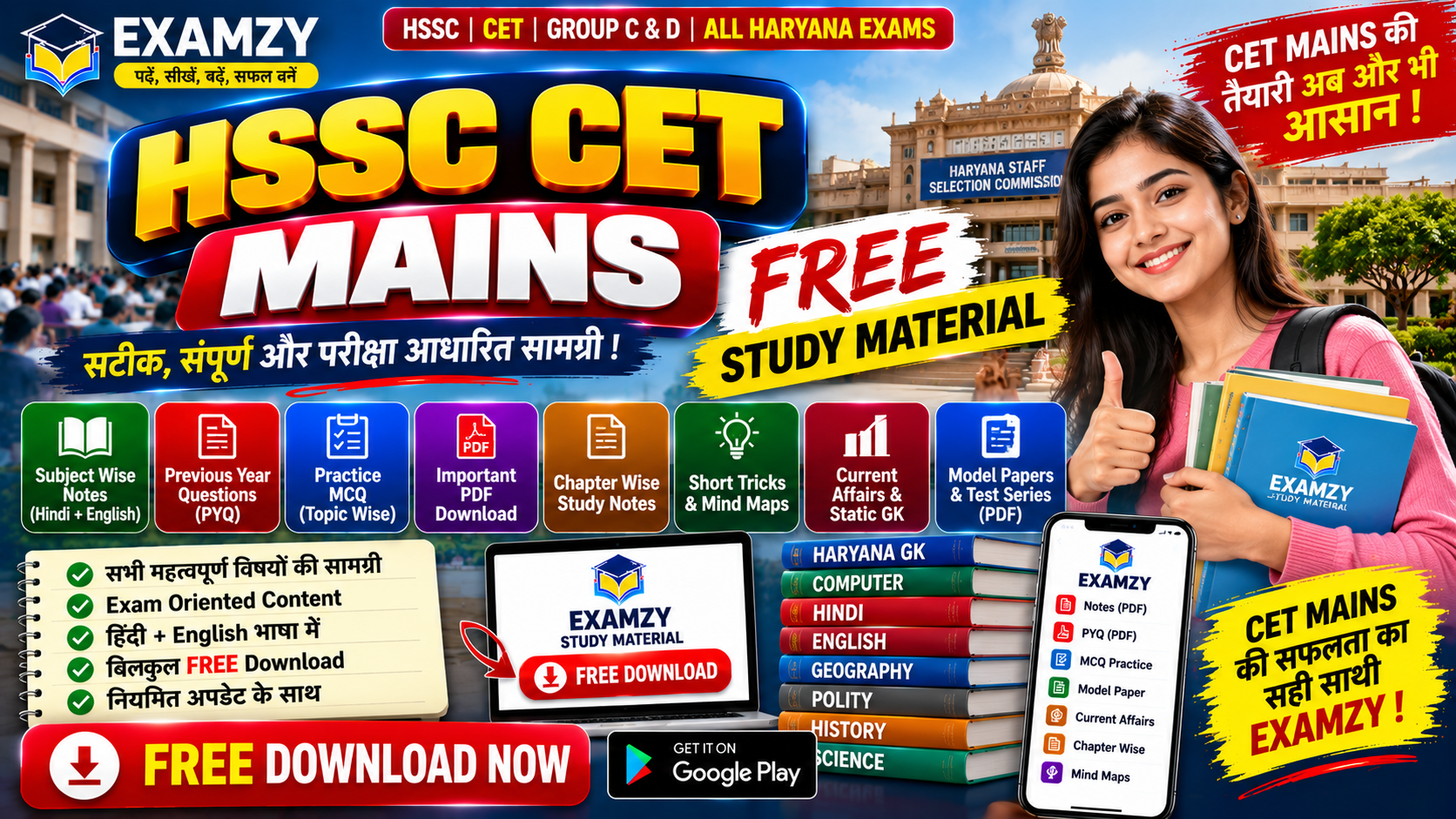 HSSC CET Mains Free Study Material