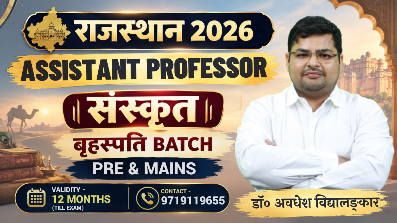 RPSC Assistant Professor | संस्कृत | बृहस्पति BATCH 
