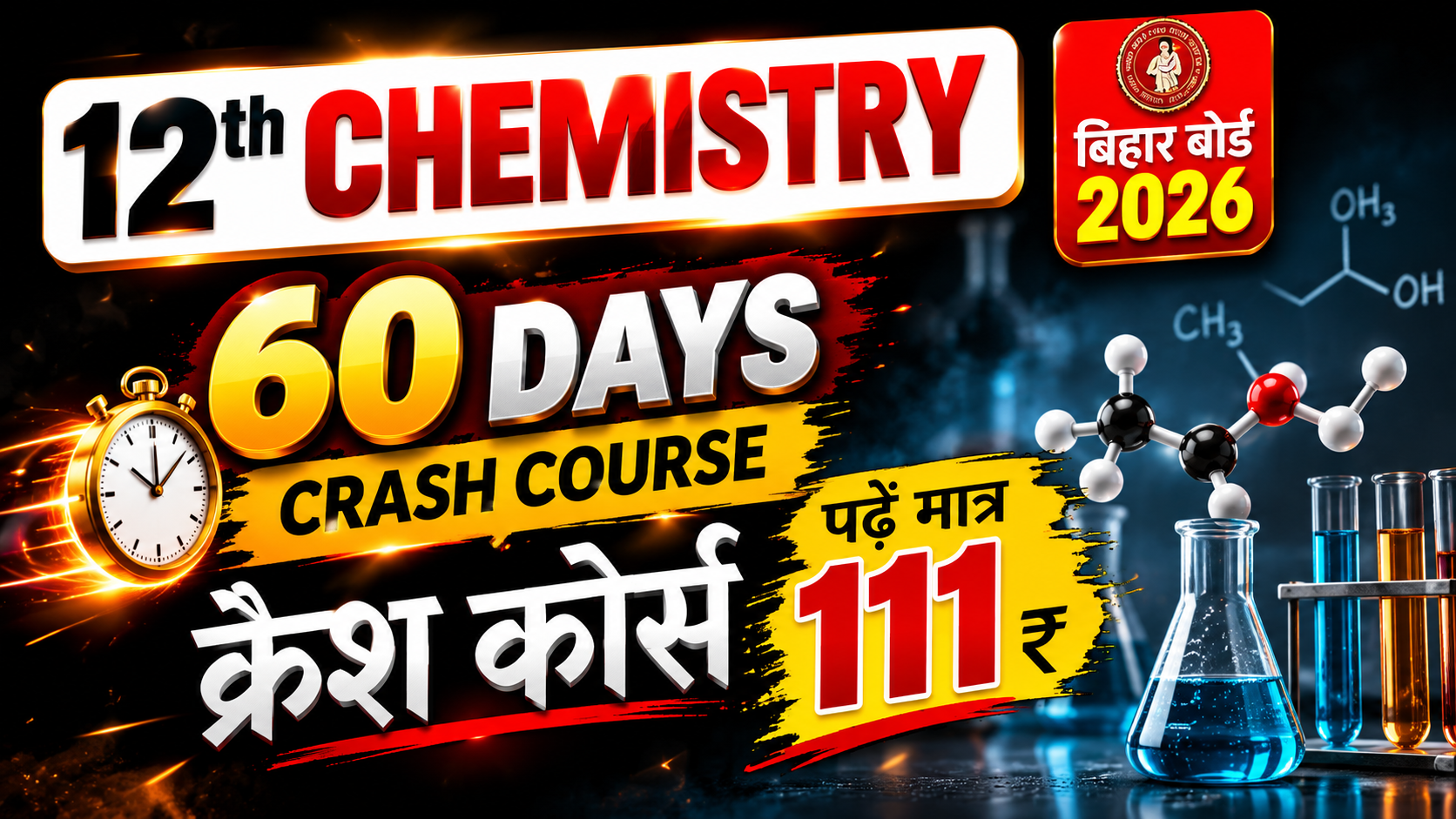 12th Chemistry क्रैश कोर्स 2027 🚀
