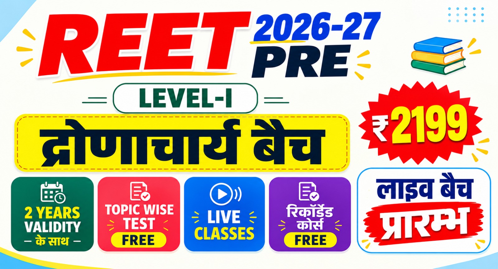 REET Pre L-I Live From Studio द्रोणाचार्य बैच 2026-27