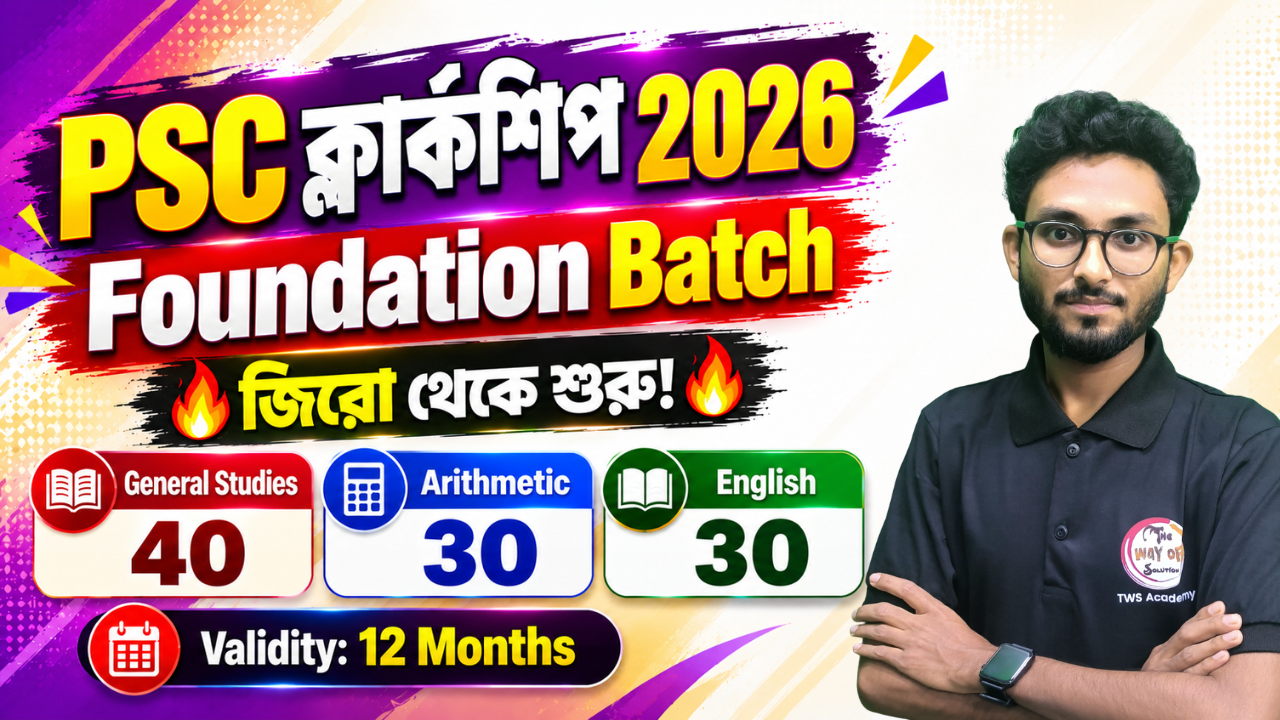 উদ্যম 2.0 : PSC Clerkship Foundation Batch 2026