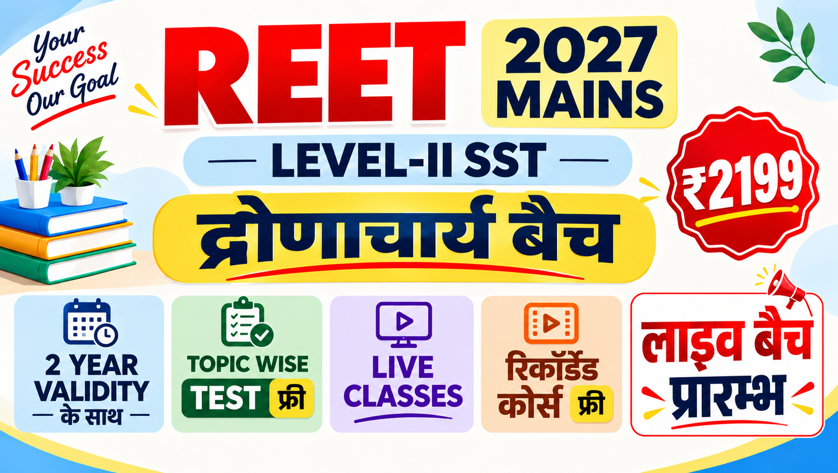 REET Mains L-II SST Live From Studio द्रोणाचार्य बैच 2026-27
