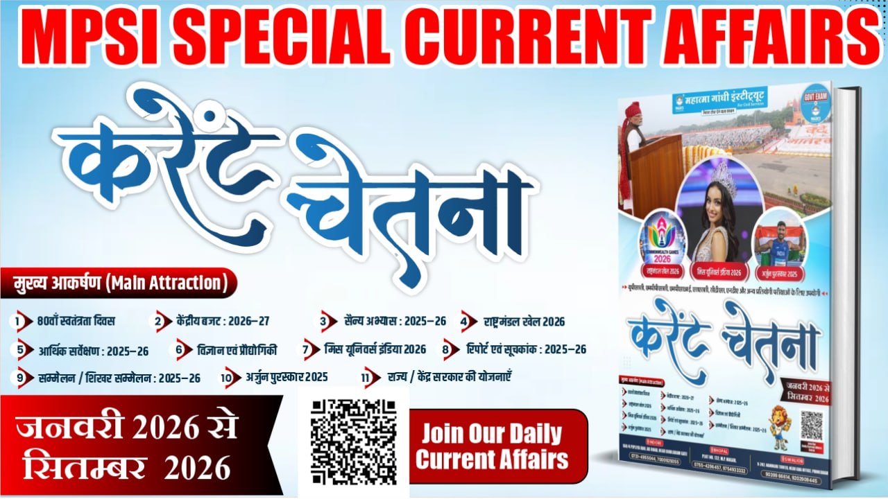 MPSI Special Current Affairs 2026 | करेंट चेतना | January to September 2026 | MGICS