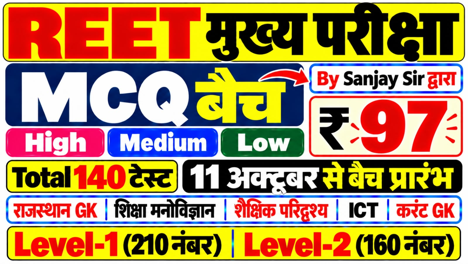 REET मुख्य परीक्षा MCQ Batch 2027