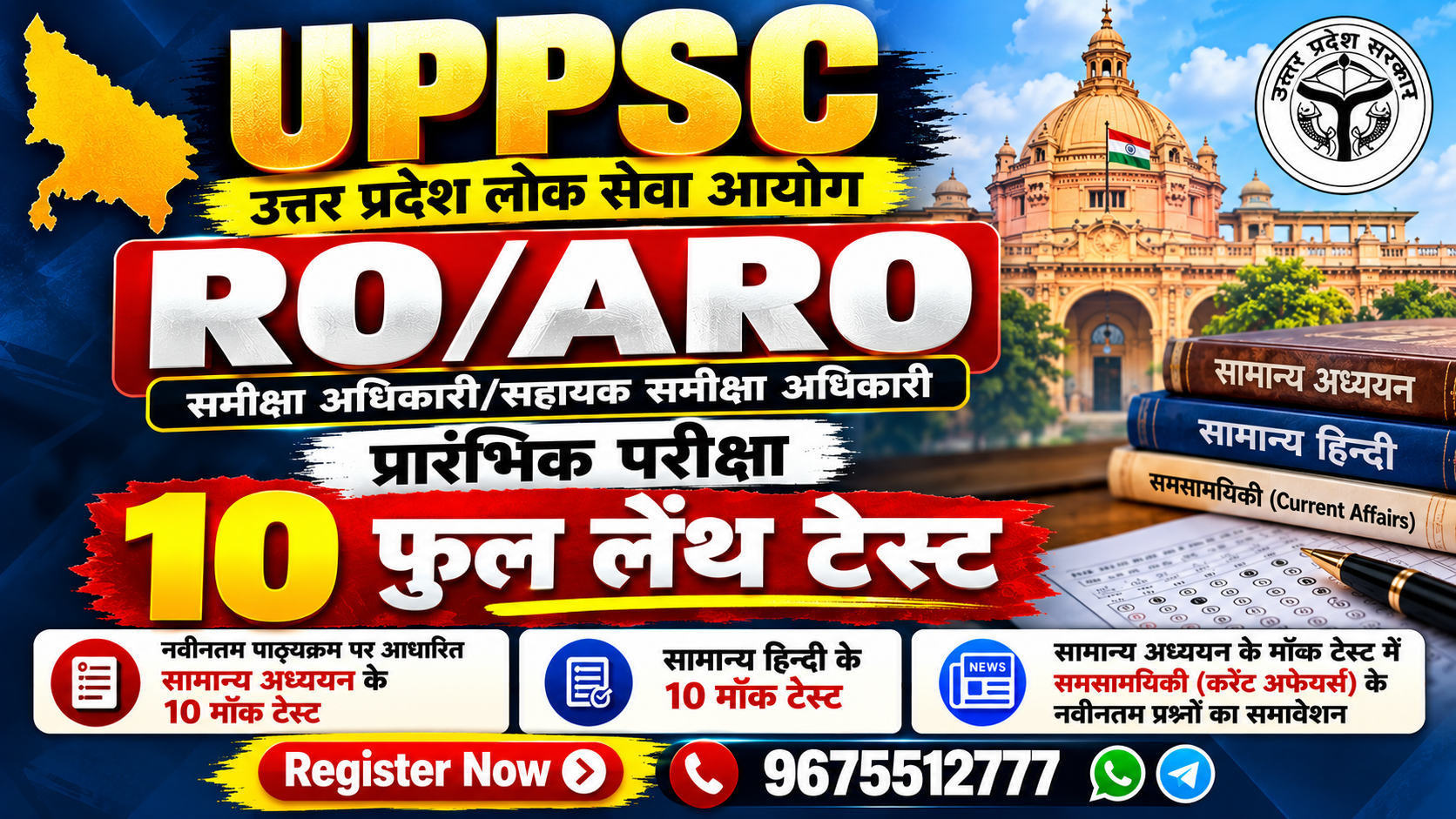 UPPSC RO/ARO प्रारंभिक परीक्षा – 10 Full Length Tests
