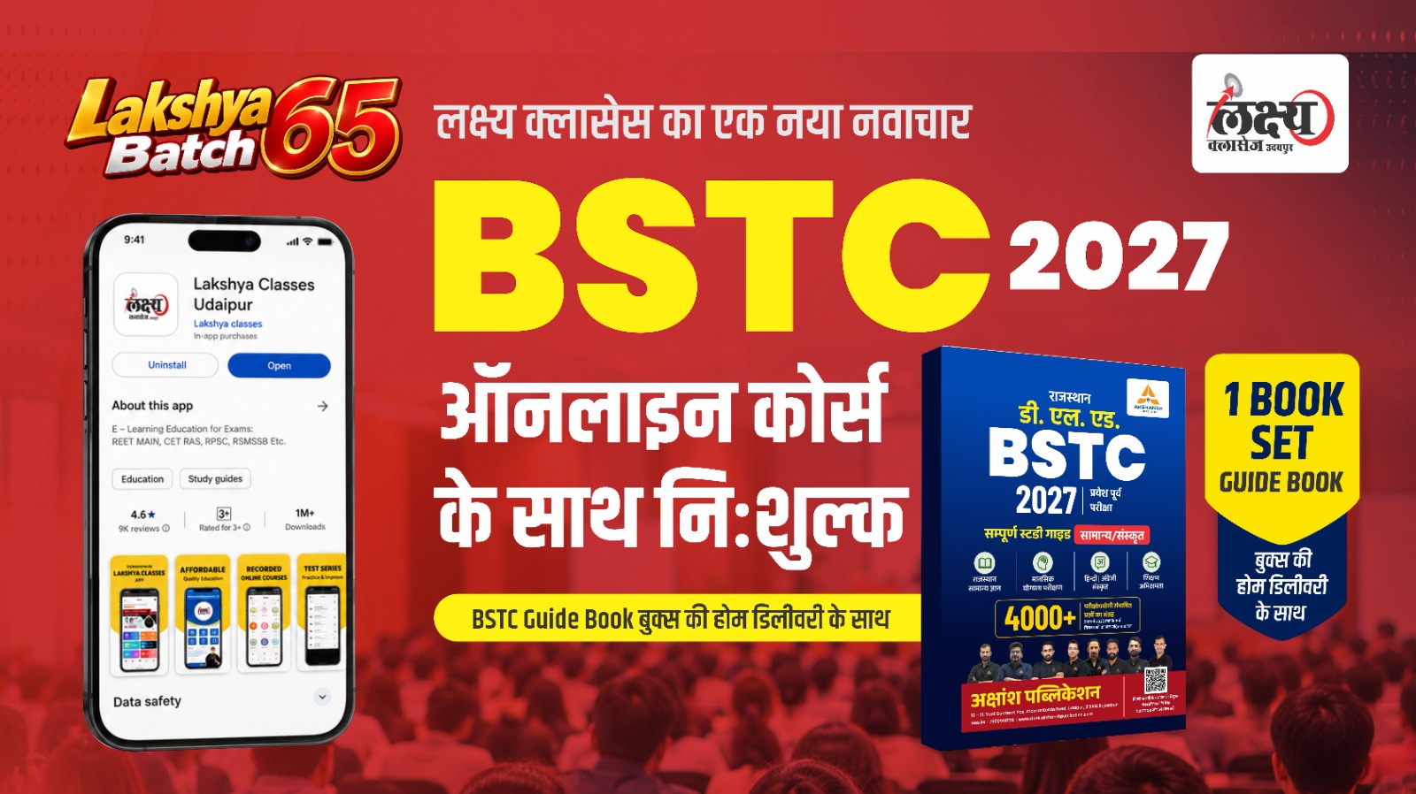 BSTC ( प्रवेश परीक्षा ) 2027 लक्ष्य बैच 65 Classroom Live Batch With FREE Guide Book