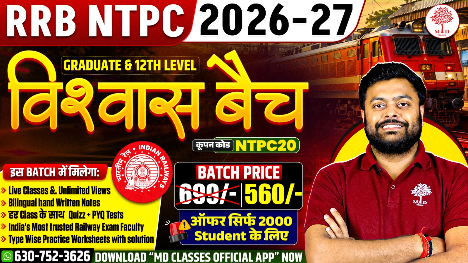 RRB NTPC 2026 : विश्वास BATCH 