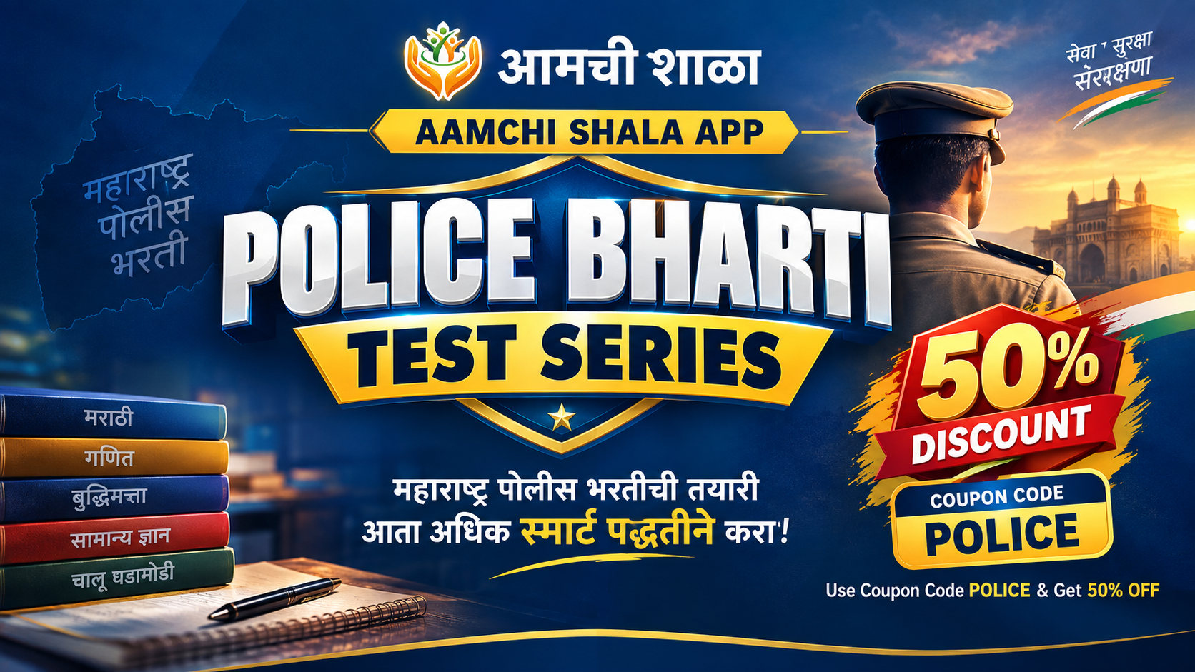 Police Bharti Test Series