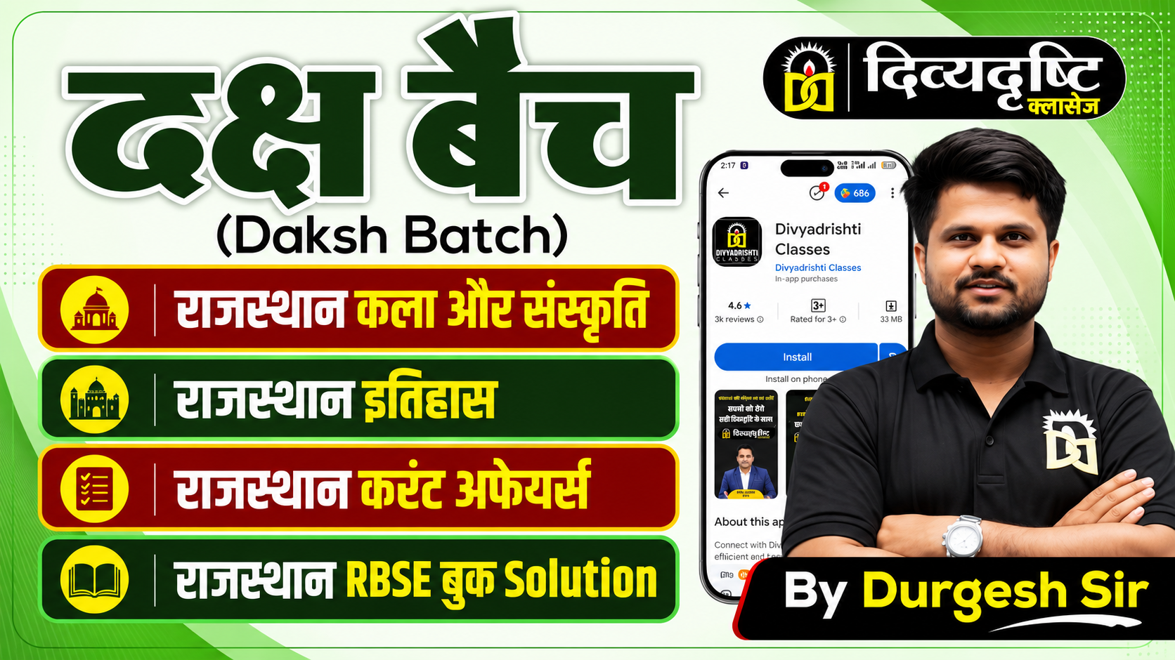 दक्ष बैच Daksh Batch (Current Affairs + Art & Culture Course +RBSE 9 &10th Book)