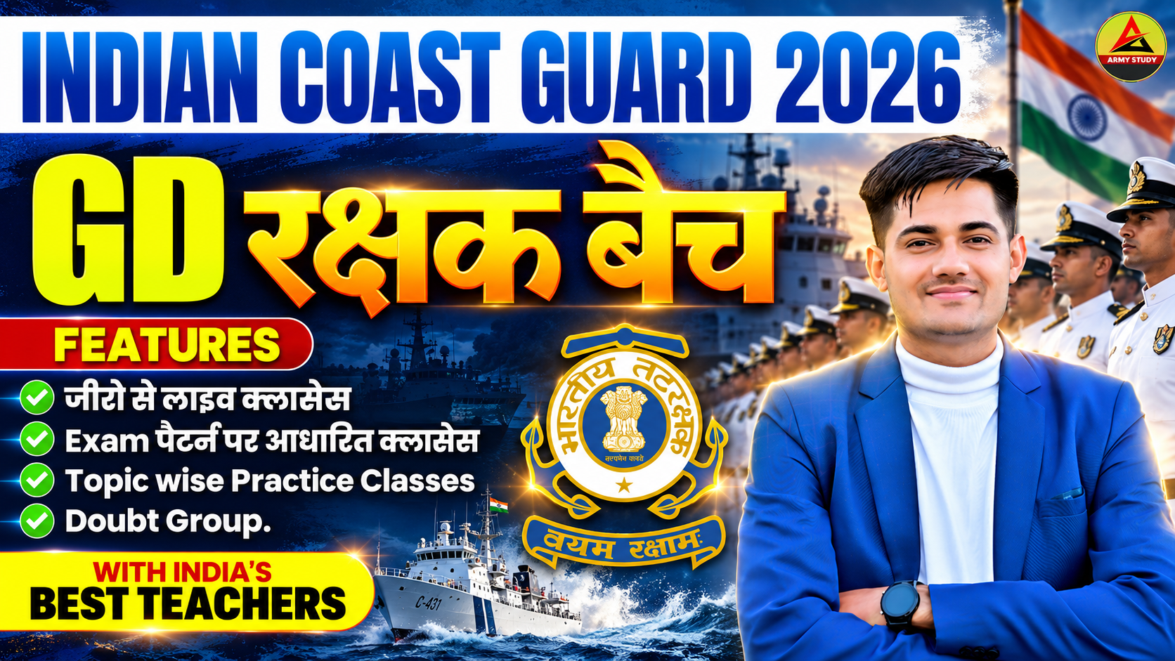 ICG - GD रक्षक बैच -2026