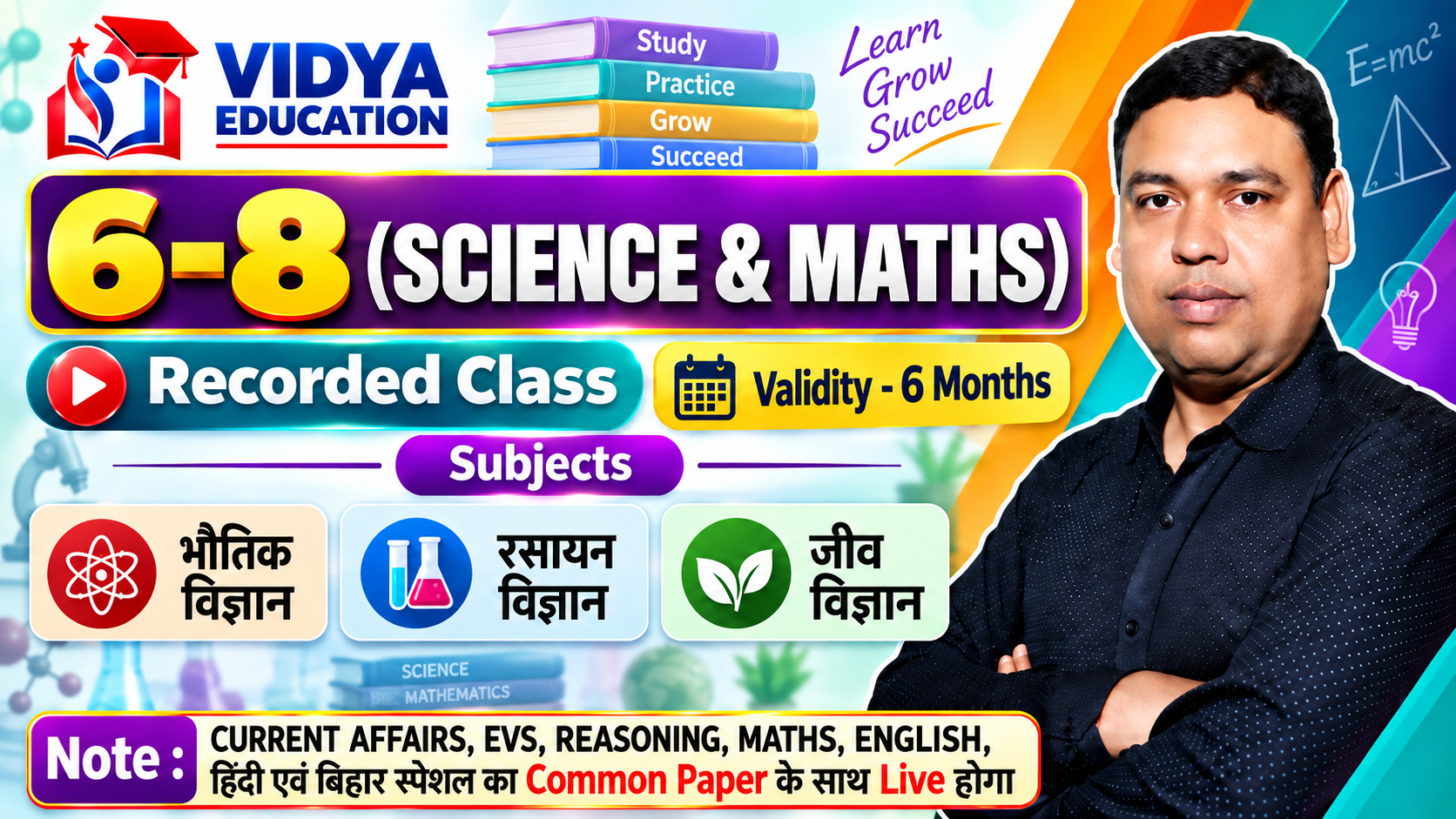 6-8 TRE 4.0 || शिक्षक भर्ती || SCIENCE & MATHS || RECORDED CLASS