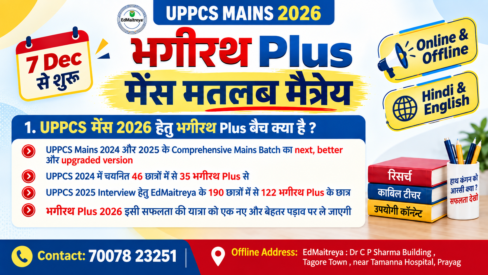 भगीरथ + UPPCS Mains 2026
