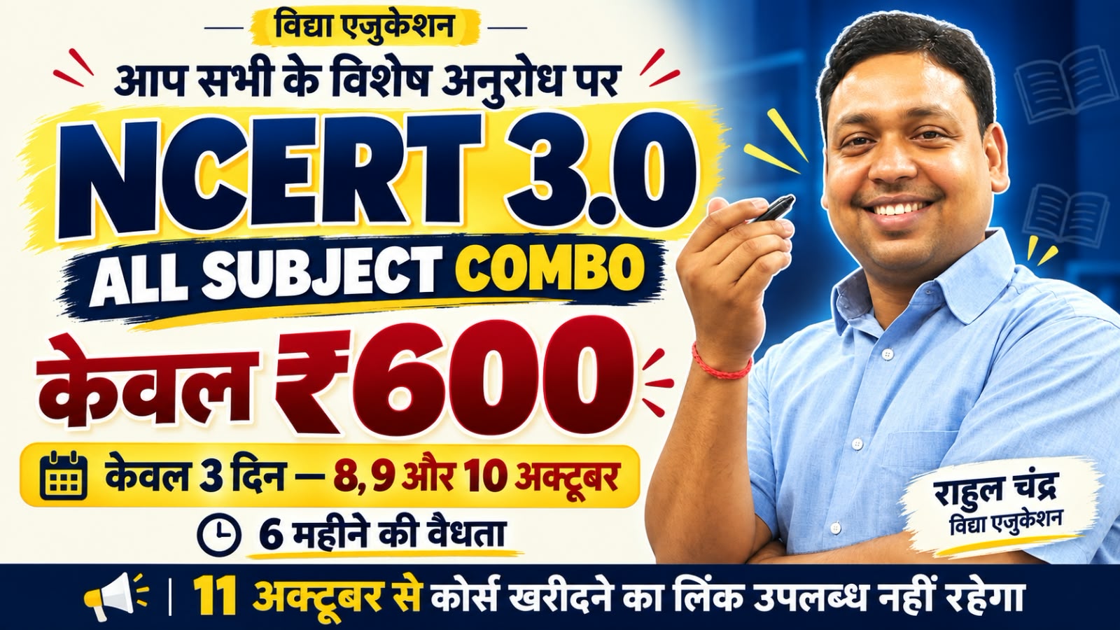 3.0 COMPLETE NCERT COMBO (SCI + SST + MATH)