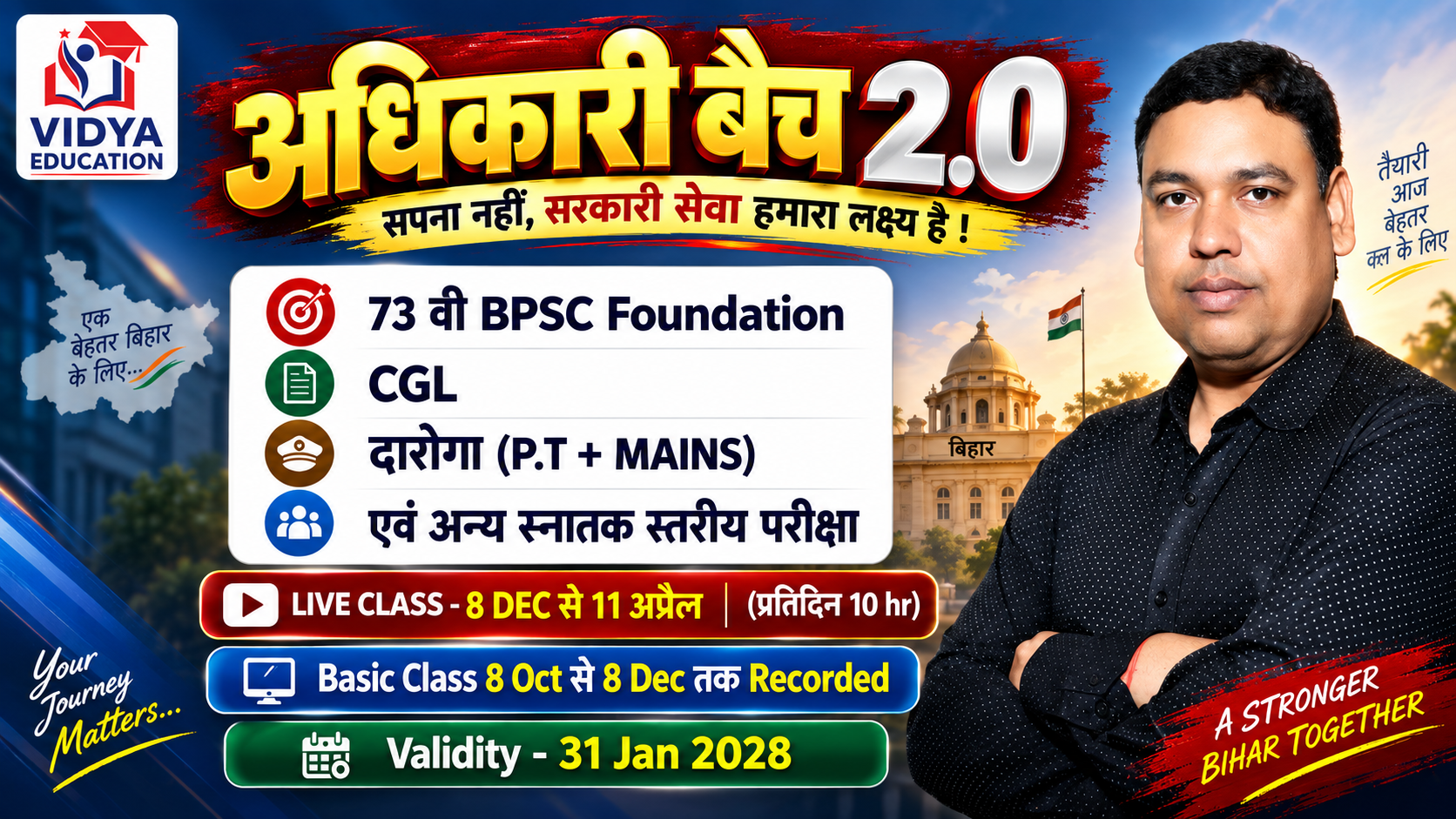 अधिकारी बैच 2.0 ( 73rd Bpsc Pt, Bpsc AEDO, CGL, Daroga (PT + MAINS) )|| FOUNDATION BATCH ||