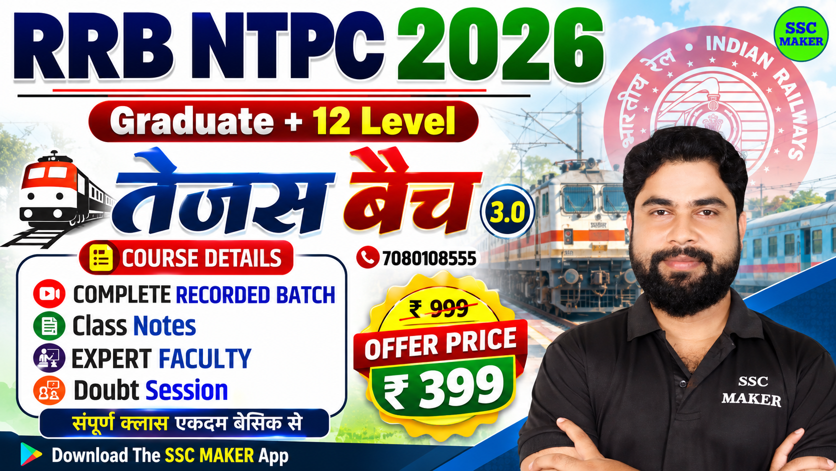 RRB NTPC 2026 तेजस बैच 3.0 (Gaduate + 12 Level)