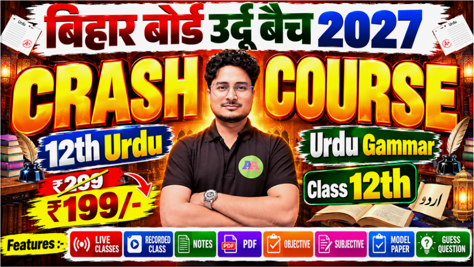Bihar Board 12th Urdu Crash Course 2027
