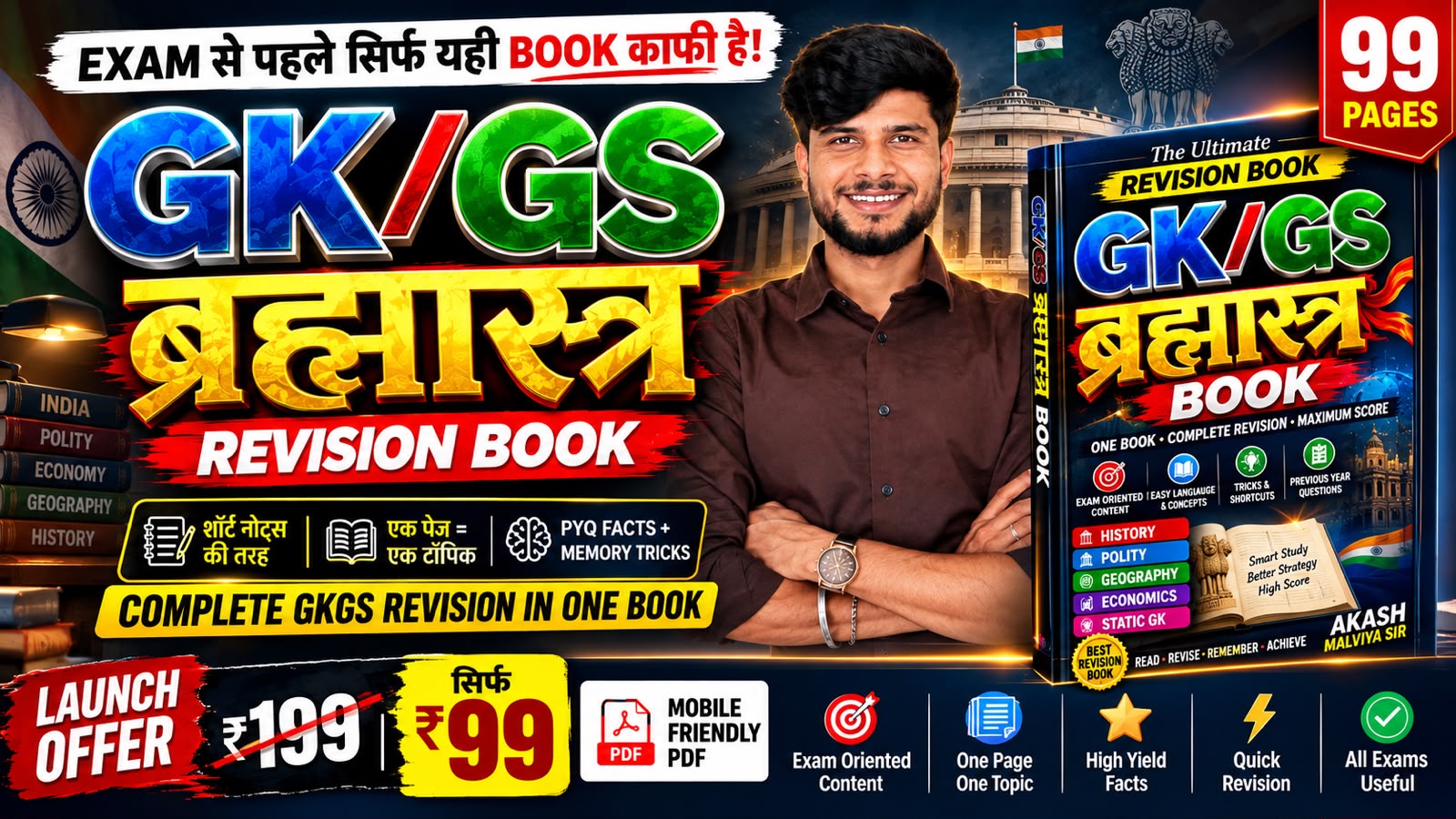 GK GS ब्रह्मास्त्र Revision Book: Complete GK GS Short Notes