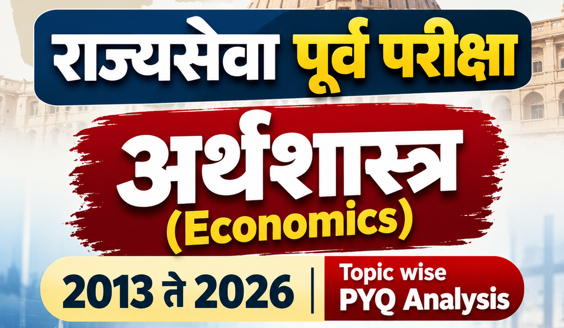 Economics राज्यसेवा 2013-2026 PYQs