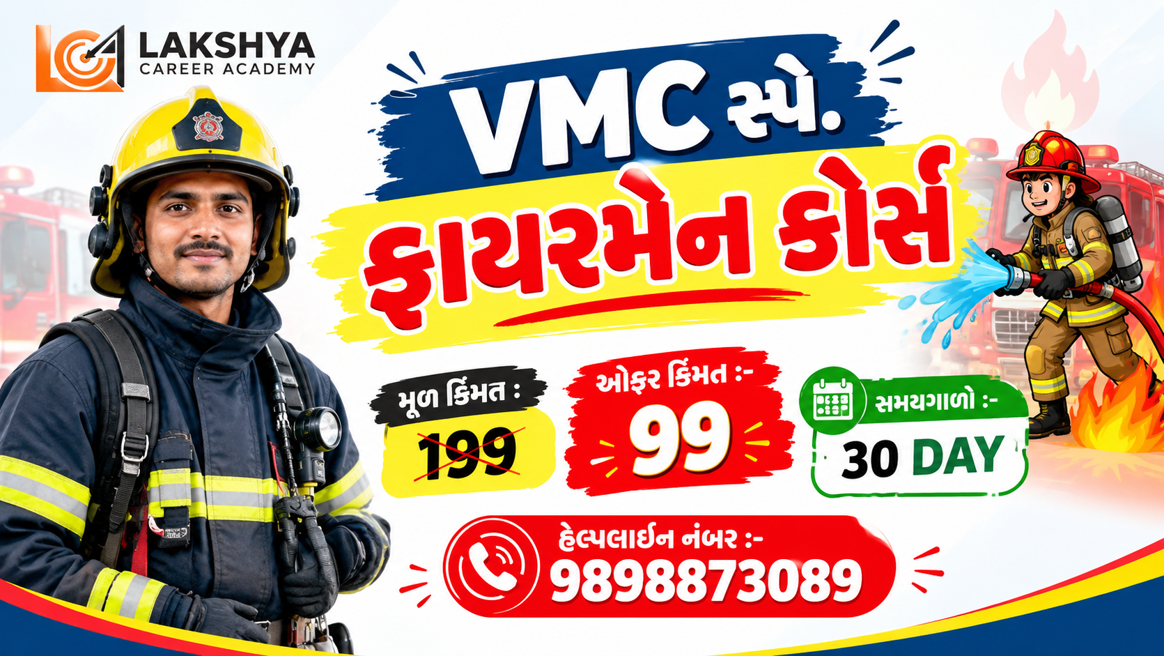 VMC સ્પે.ફાયરમેન કોર્સ 