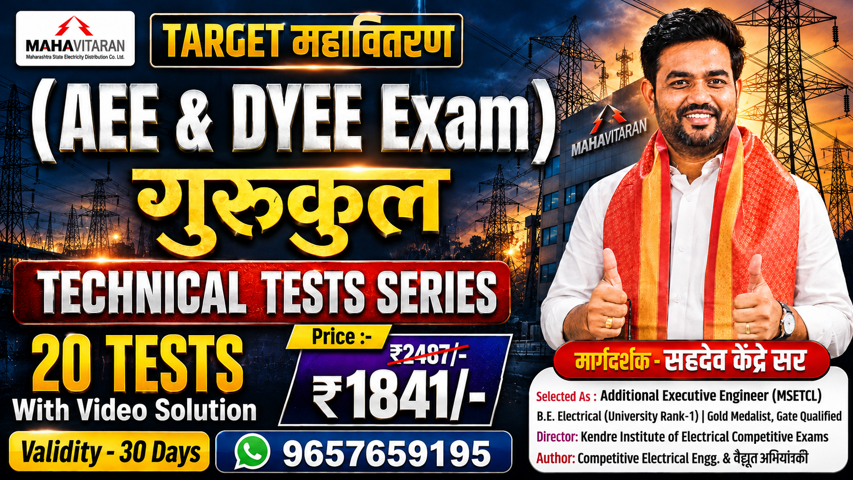Target महावितरण (AEE & DYEE) ENGINEER'S TEST SERIES