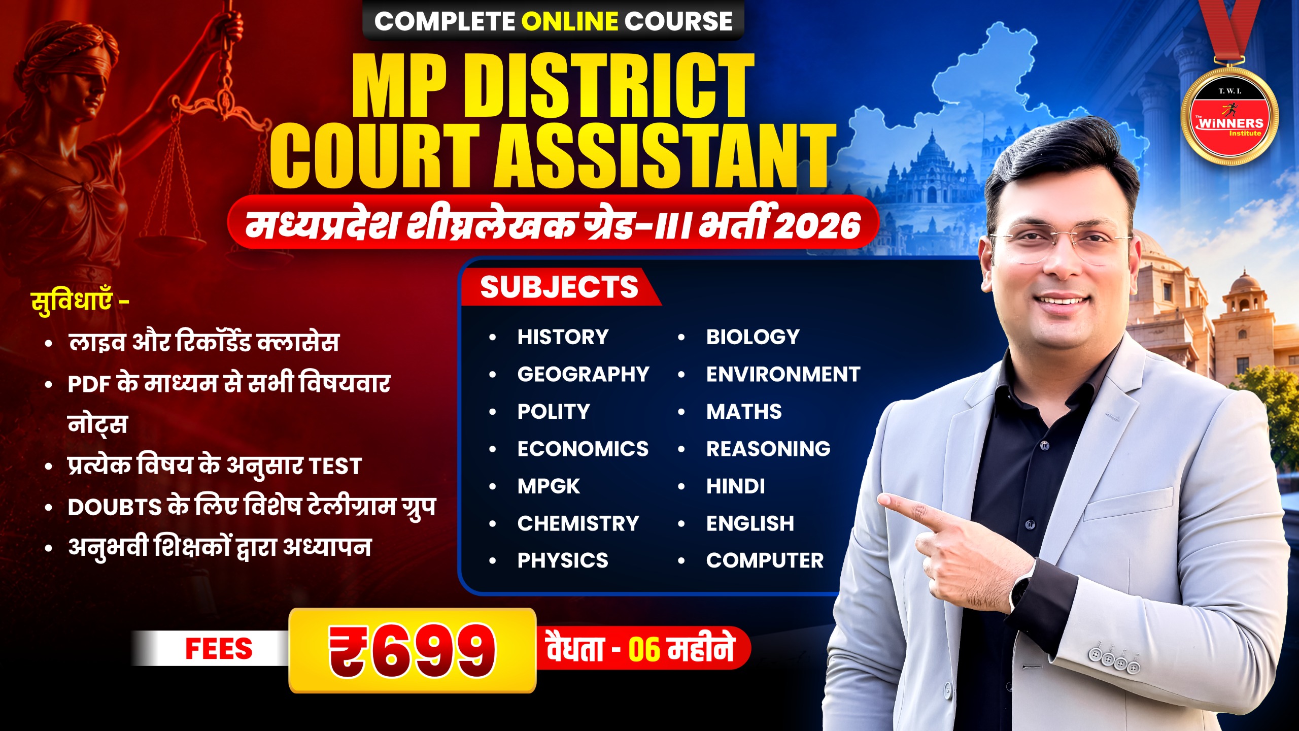 MP District Court Assistant Complete Online Course (ESB-MPDCA1026)