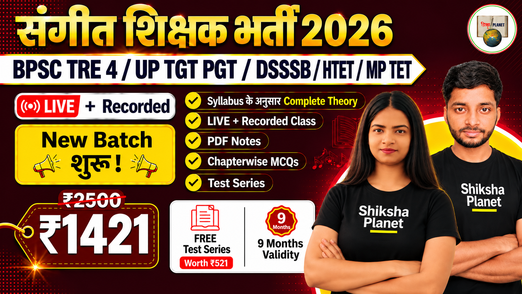 BPSC TRE 4 / UP TGT PGT / DSSSB / HTET / MP TET -  Music Teacher 2026