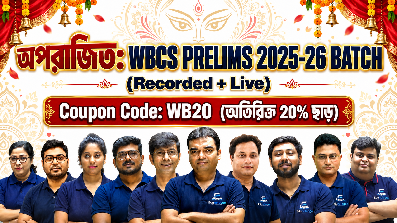 অপরাজিত: WBCS PRELIMS 2025-26 BATCH