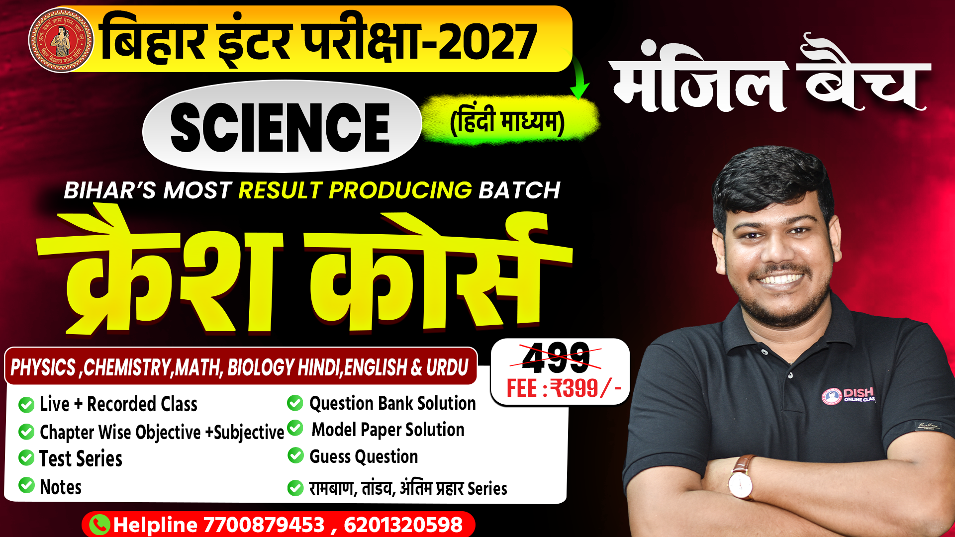 12th Science (हिंदी माध्यम) क्रैश कोर्स -2027