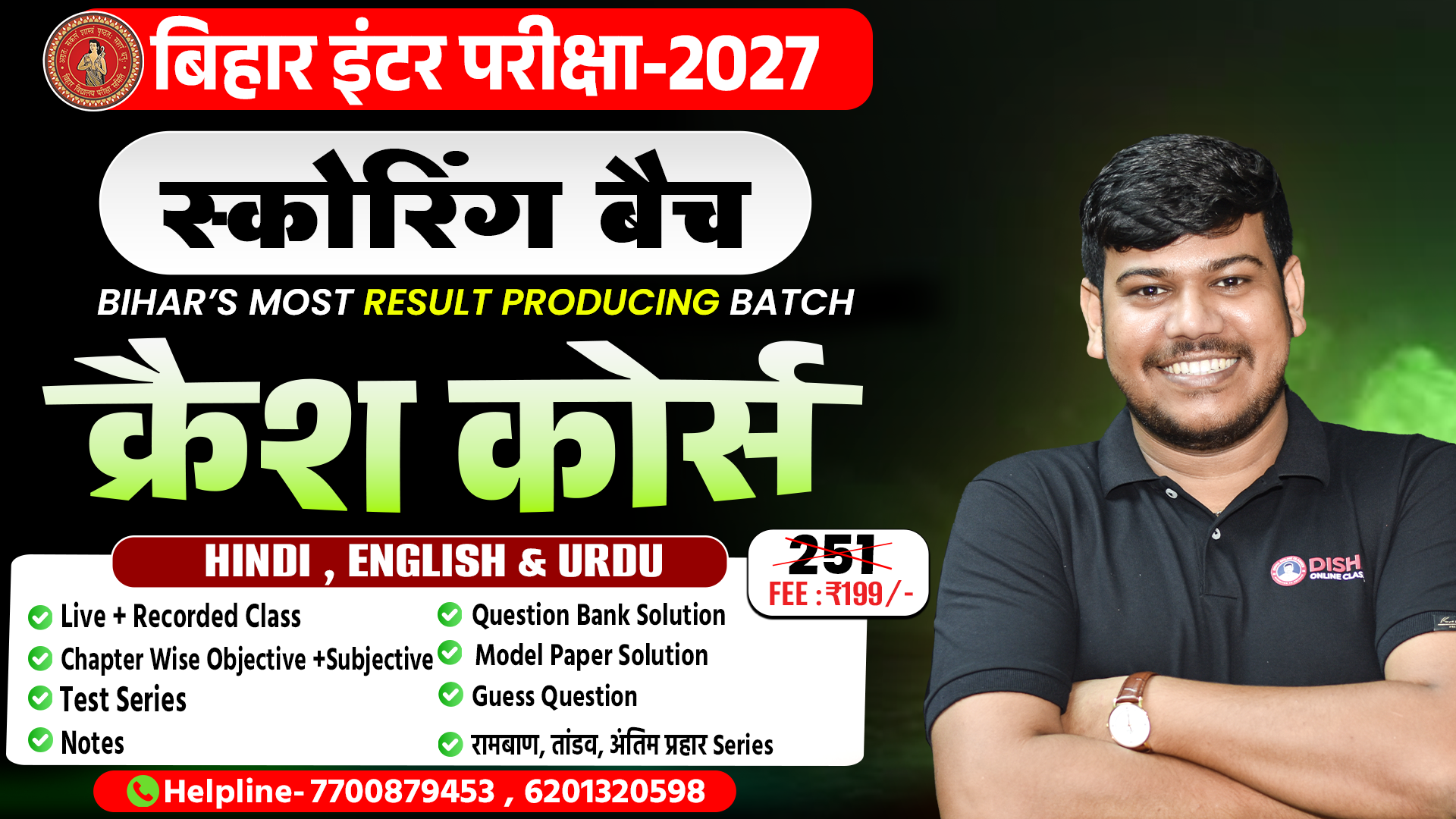 12th Hindi & English (स्कोरिंग बैच) क्रैश कोर्स -2027
