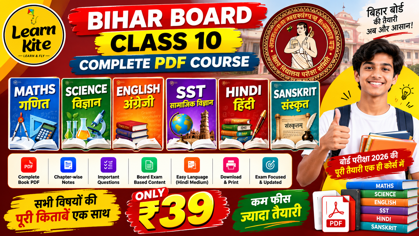 BIHAR BOARD | CLASS 10th   PDF MASTER COURSE हिंदी माध्यम 📚 सभी विषयों की PDF 💰 ONLY ₹39/- By Learn Kite