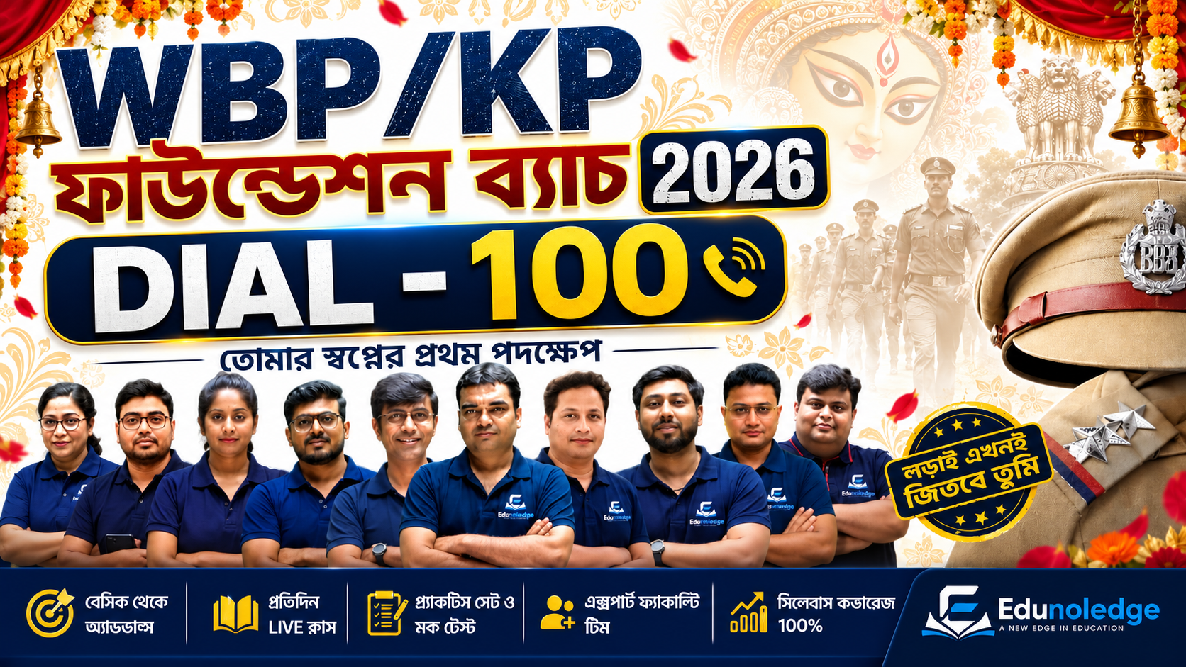 Dial-100: WBP/KP Complete Foundation Batch