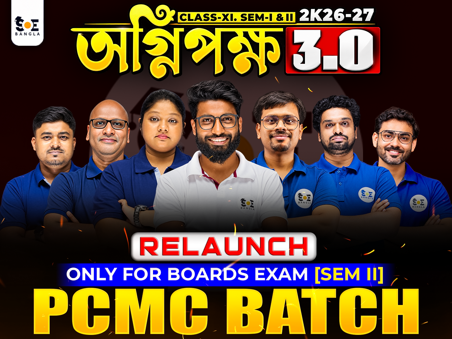 PCMC অগ্নিপক্ষ 3.0 ( Class 11 )