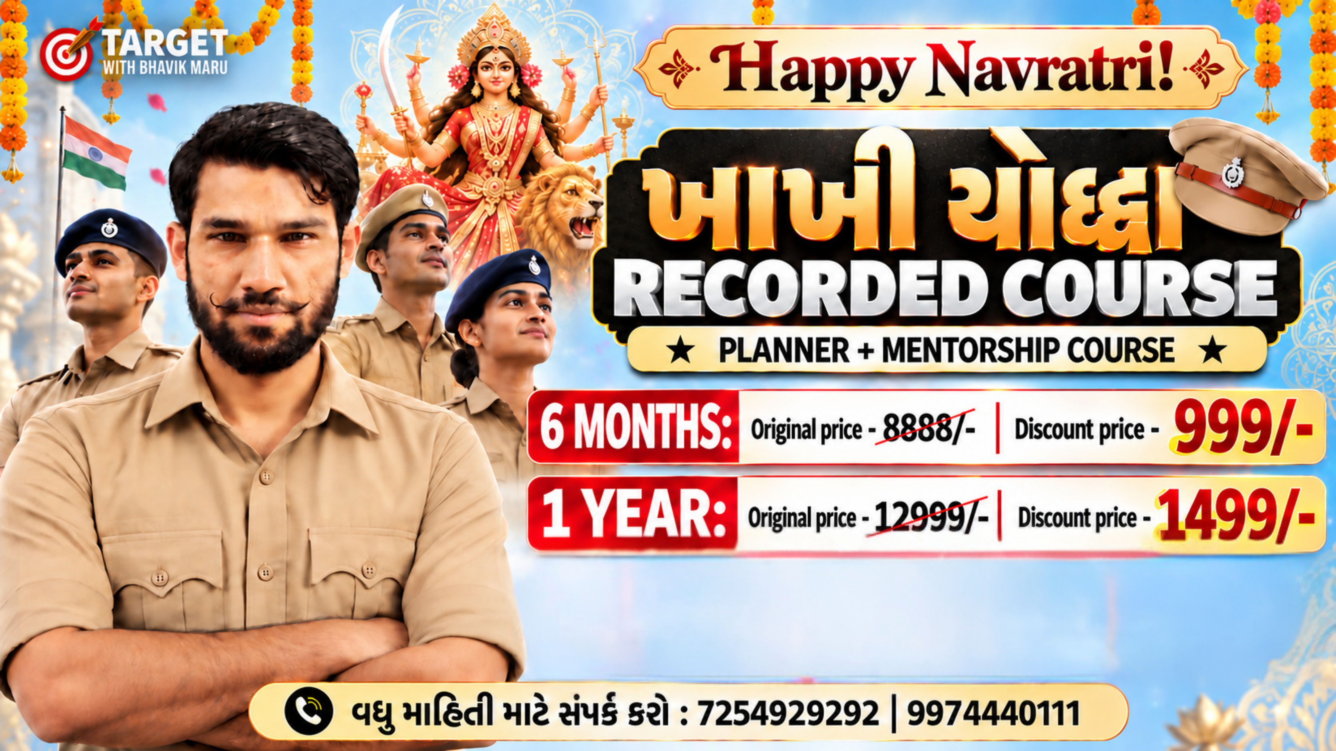 ખાખી યોદ્ધા CONSTABLE RECORDED COURSE 