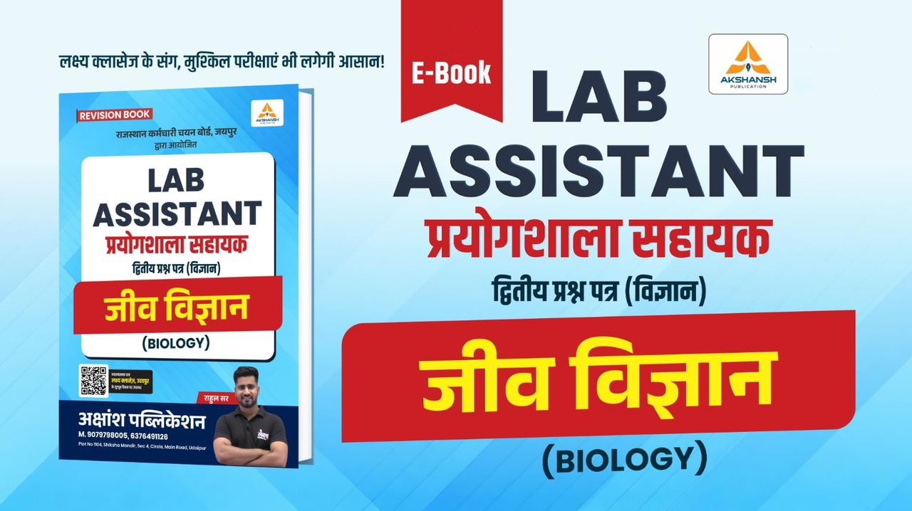 Lab Assi. Science (Biology) E-Books