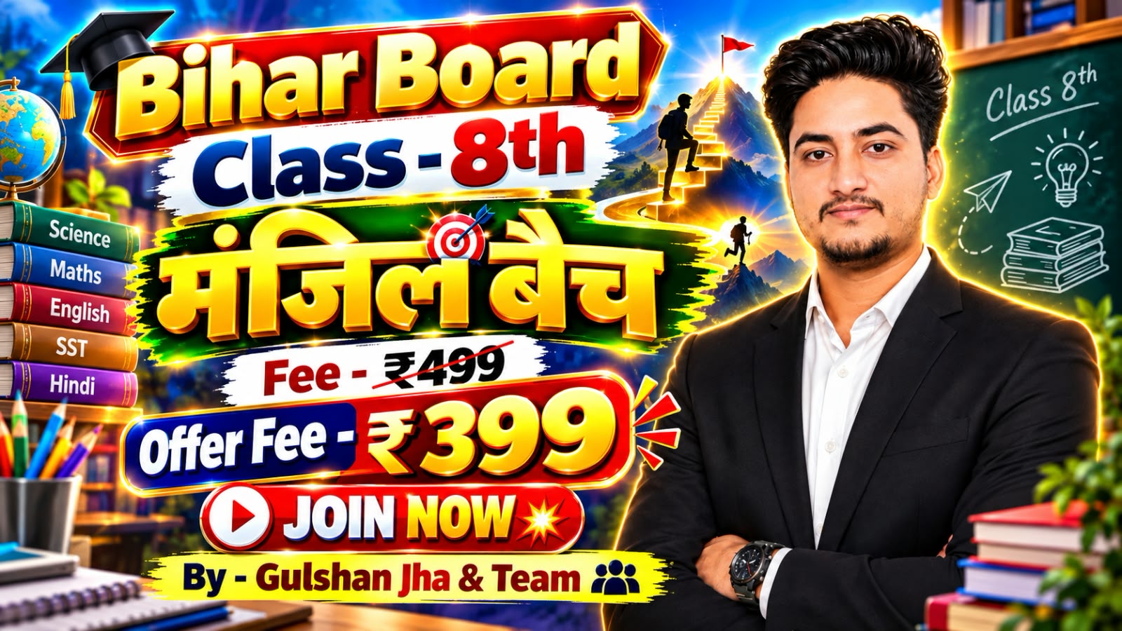 मंजिल बैच - Class8th