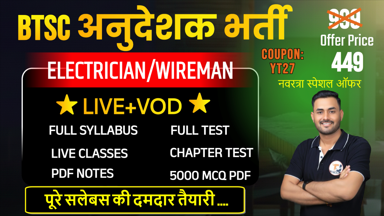 BTSC Instructor Electrician/Wireman Full Batch