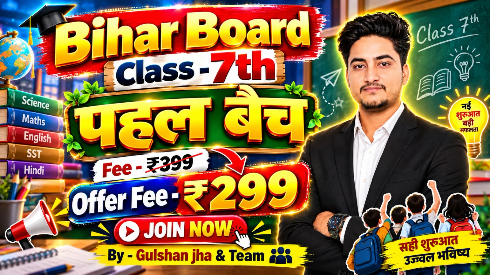पहल बैच -Class7th