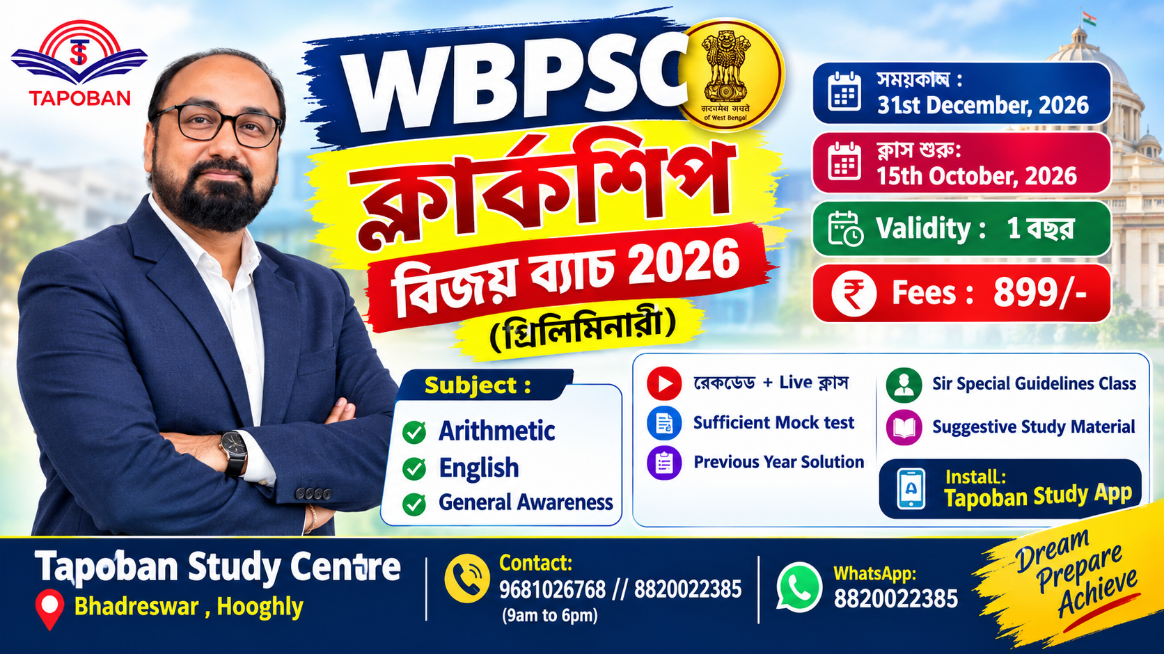 WBPSC CLERKSHIP বিজয় ব্যাচ 2026