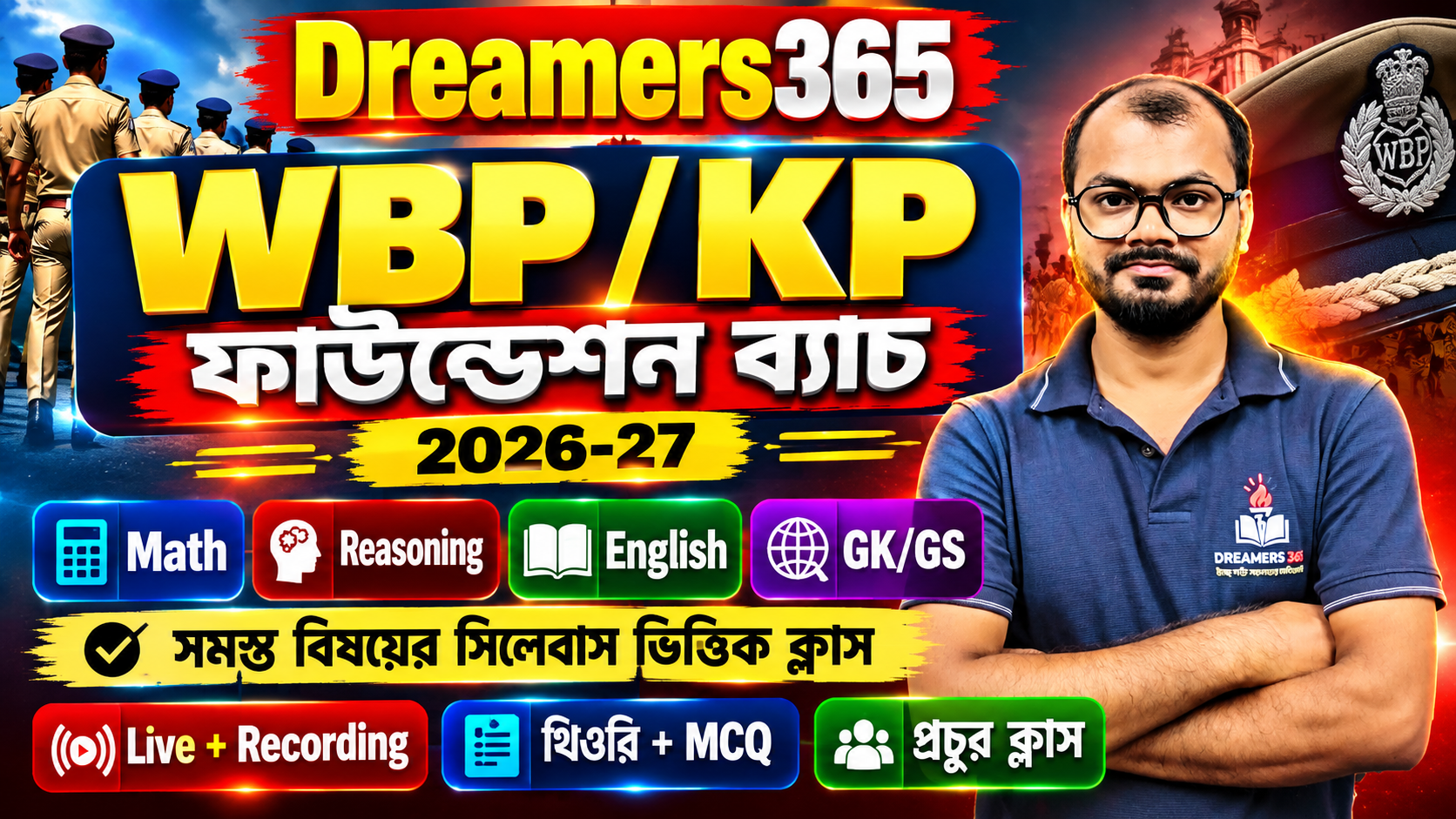 WBP/KP ফাউন্ডেশন ব্যাচ 2026-27