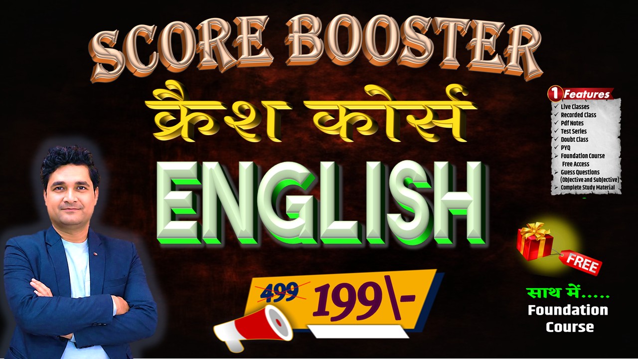 क्रैश कोर्स - (12th ENGLISH ) 2027