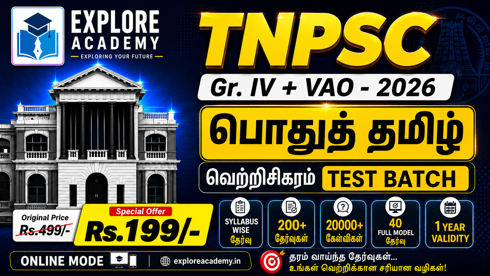 TNPSC -  பொதுத் தமிழ் வெற்றிசிகரம் TEST BATCH