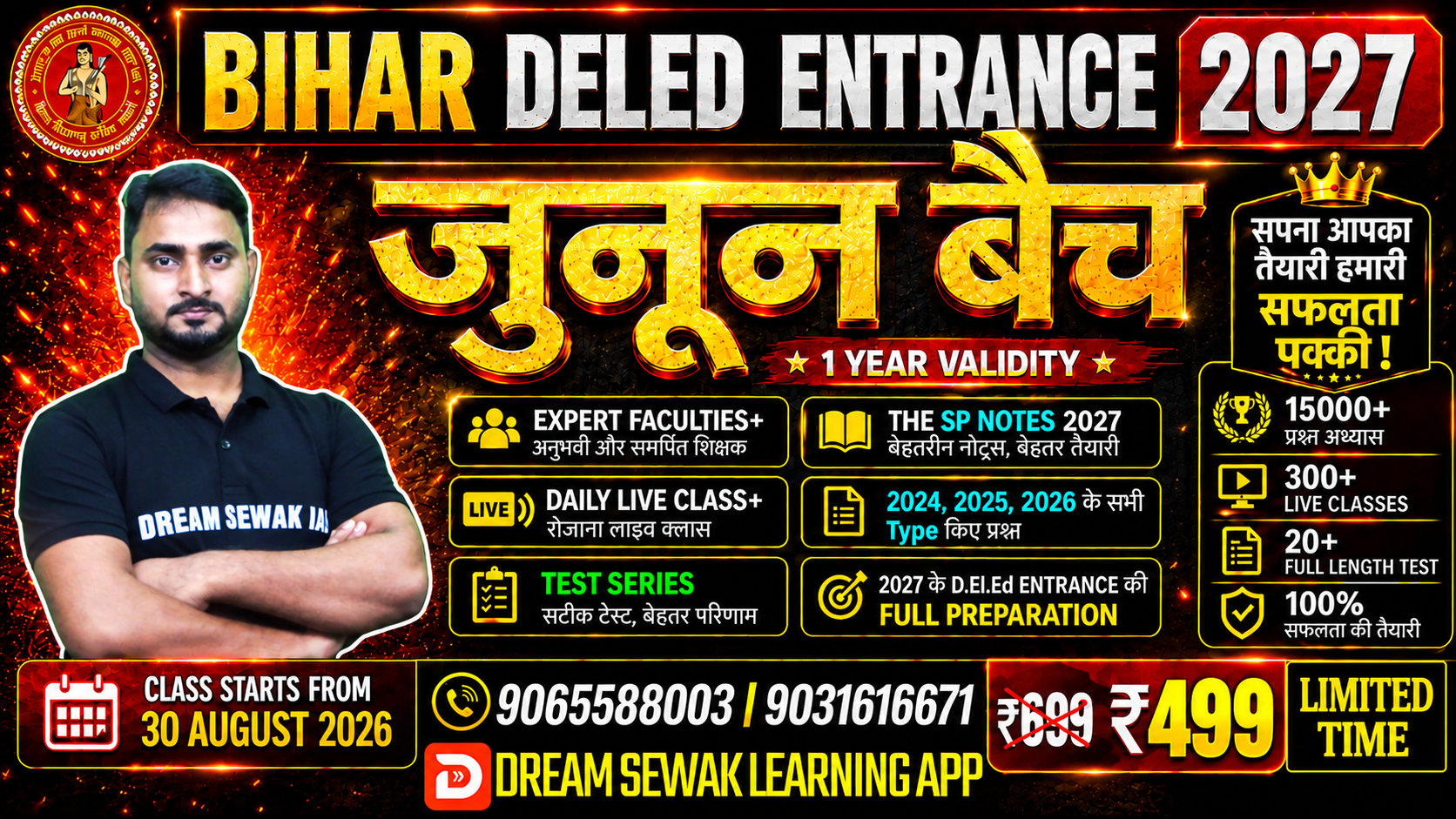 जुनून बैच (Junoon Batch) | Bihar D.El.Ed. Entrance Exam 2027 Full Preparation