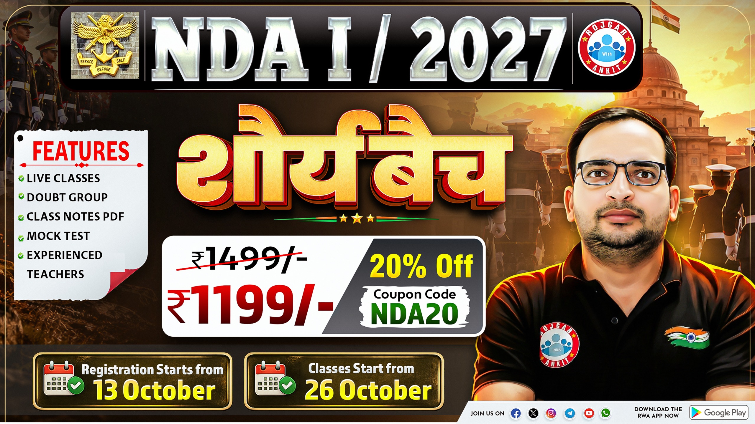 NDA 01/2027 – शौर्य बैच