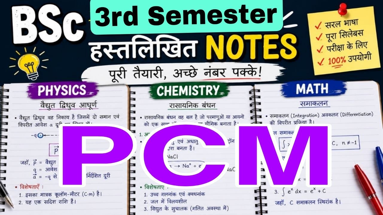 BSc 3rd Semester PCM Notes 2026-27