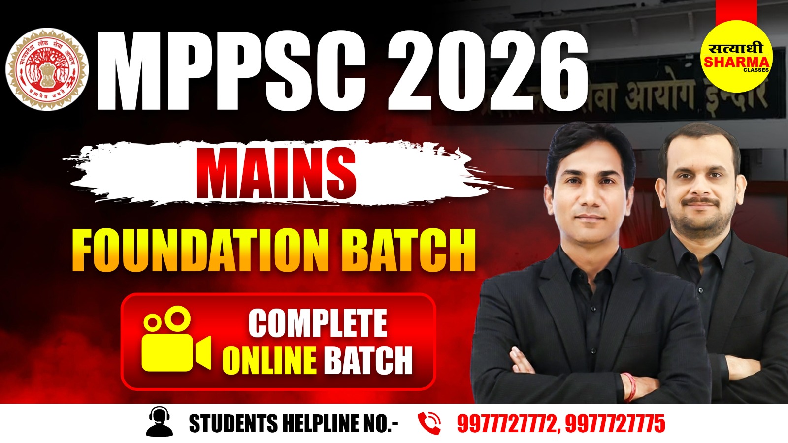 MPPSC राज्य सेवा मुख्य परीक्षा | State Service Mains Examination 2026 (M626)