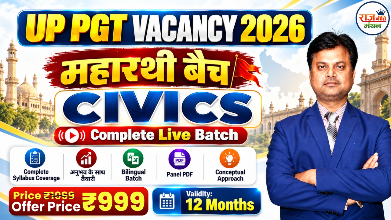 UP PGT VACANCY 2026 | महारथी बैच – CIVICS