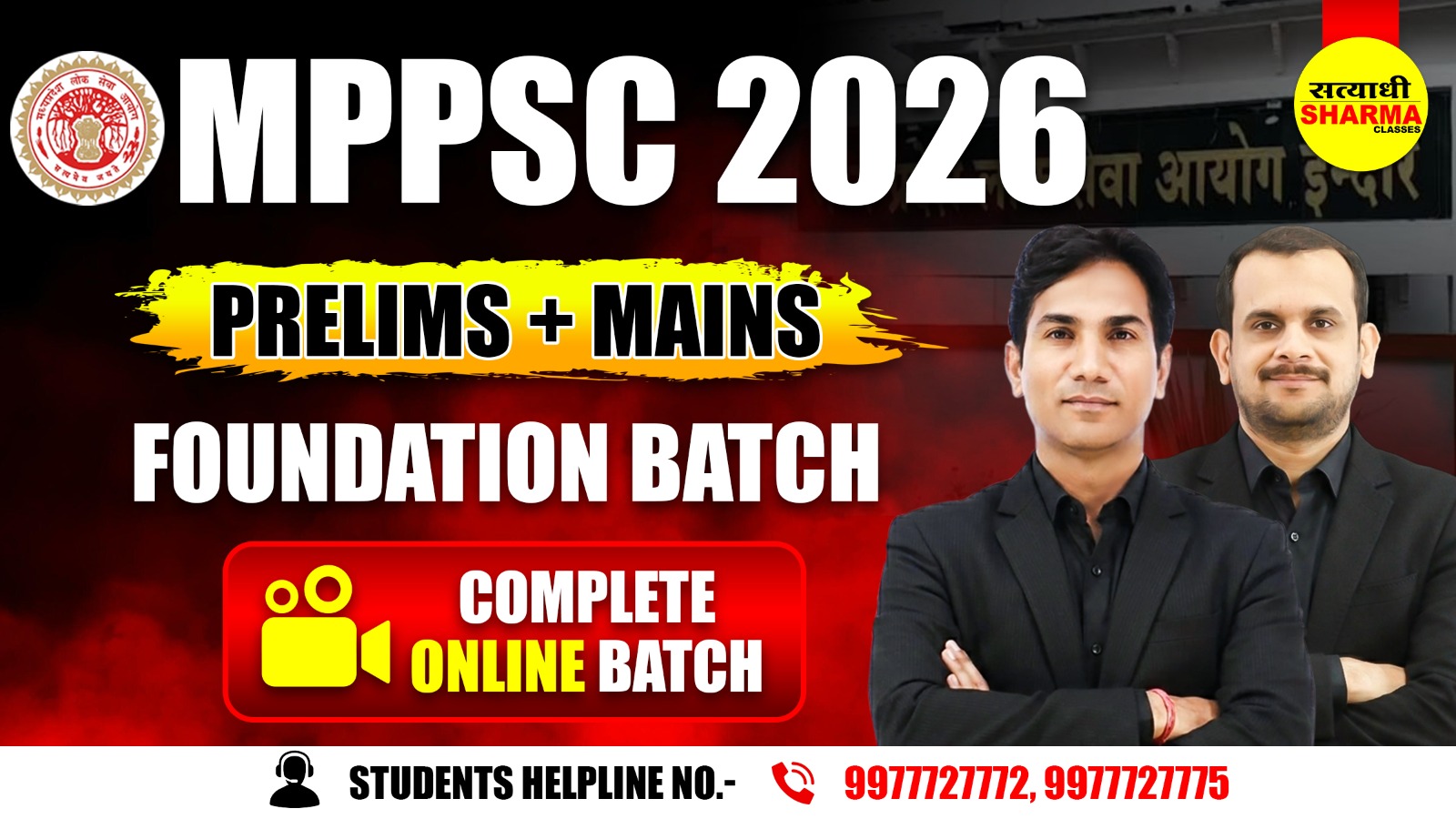 MPPSC प्रारंभिक + मुख्य परीक्षा फाउंडेशन बैच | Prelims + Mains Foundation Batch 2026 (PMF626)